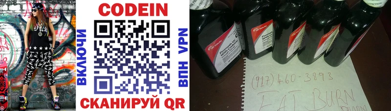 Кодеин Purple Drank  Купить закладки  Кирс 